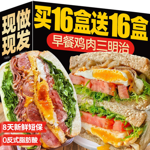 早餐三明治面包鸡肉火腿夹心吐司营养代餐即速健康早八学生零食品