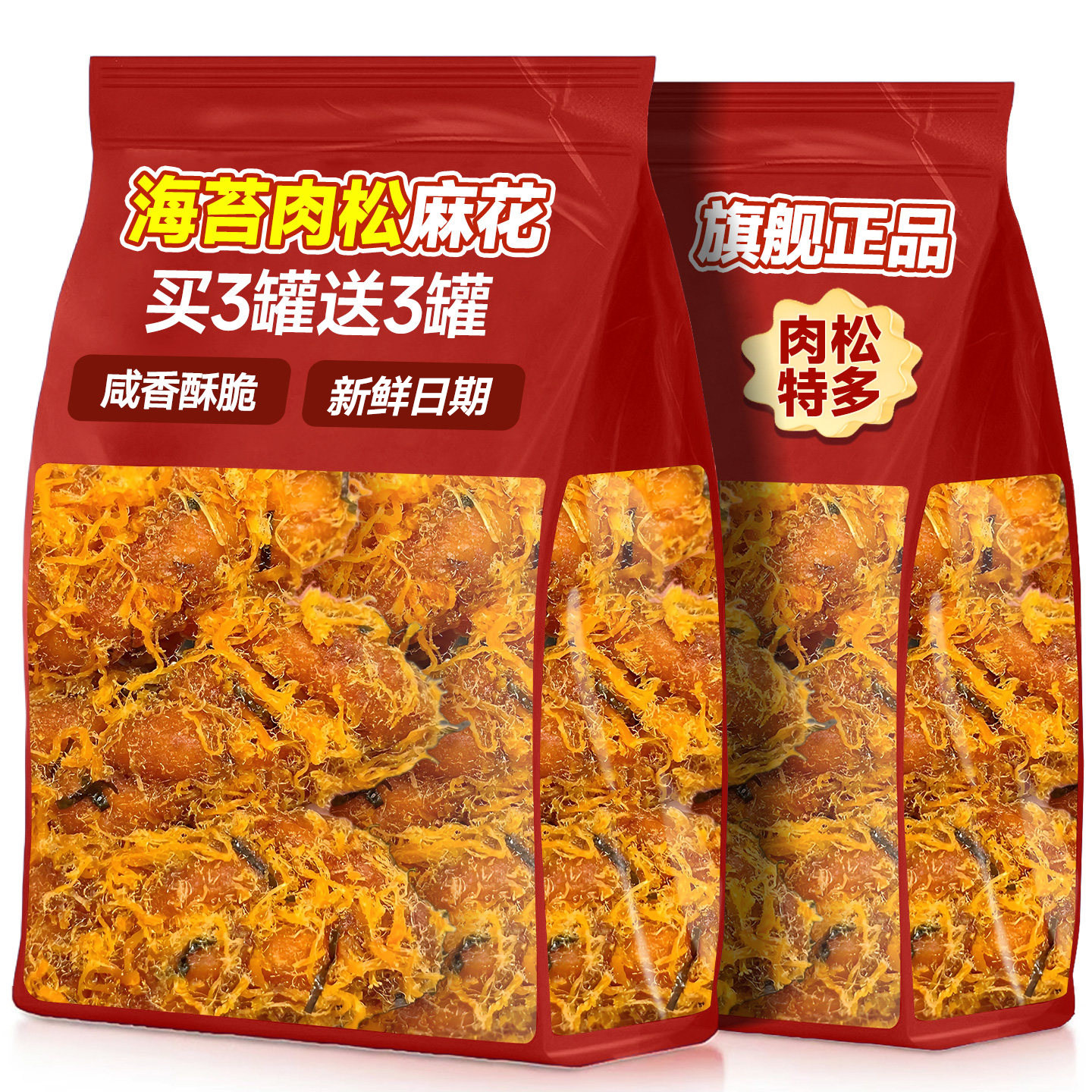肉松麻花!【买1罐送1罐】