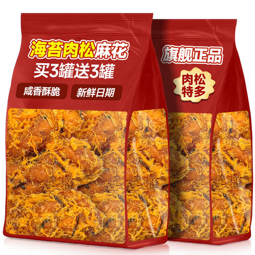 肉松麻花！【买1罐送1罐】