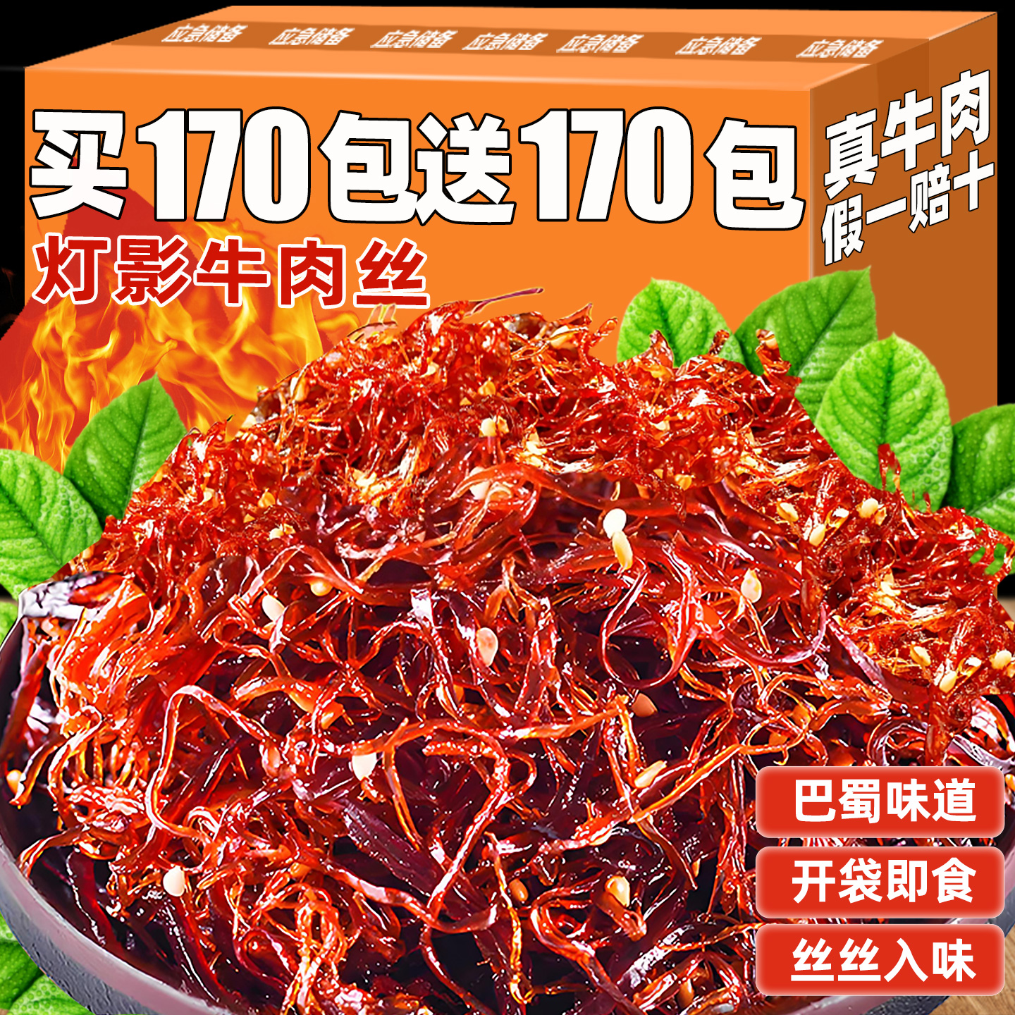 灯影牛肉丝官方旗舰店张麻辣飞牛肉干四川风味夜宵解馋零食品小吃