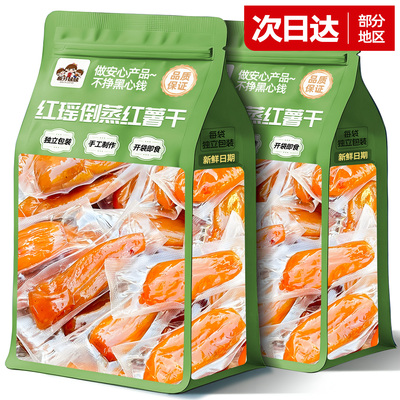 配料干净！无糖红瑶倒蒸红薯干