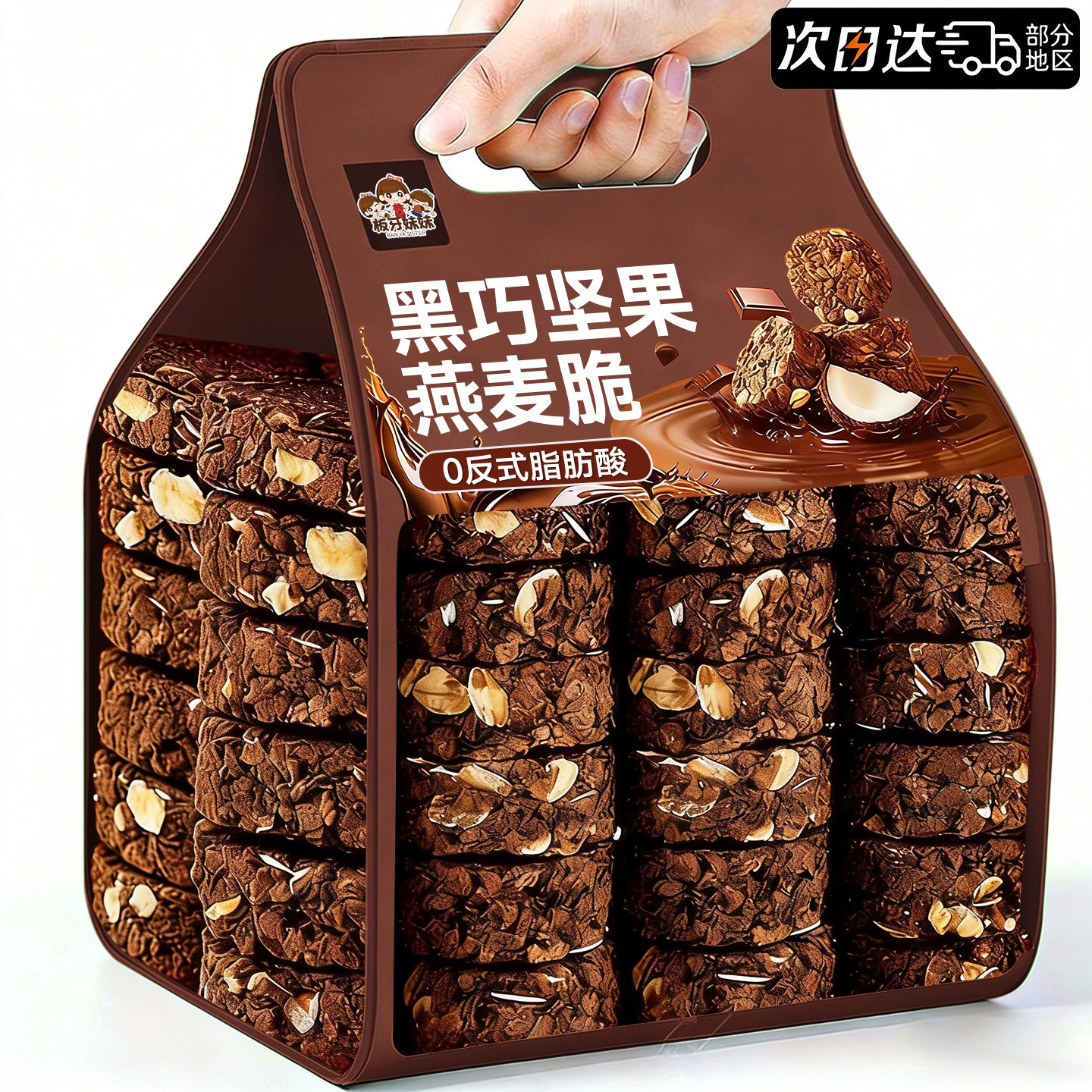 巧克力坚果燕麦脆独立小包装无低减糖脂肥专用黑生巧饼干饱腹零食