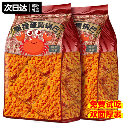 商超正品！加料蟹黄锅巴