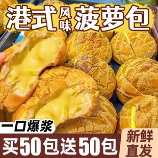 港式 爆浆菠萝包面包整箱早餐奶油学生代餐健康营养零食休闲品小吃