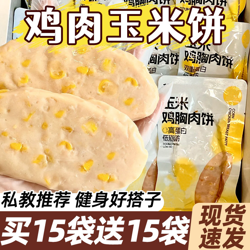 玉米鸡胸肉饼早餐开袋即食低脂肪低代卡餐速食网红解馋休闲零食品,零食/坚果/特产,鸡肉零食,淘宝优惠券,粉丝福利购,淘宝优惠卷