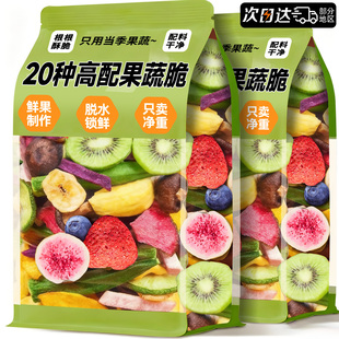 综合果蔬脆水果干冻干蔬菜干混合装儿童孕妇解馋健康休闲小吃零食