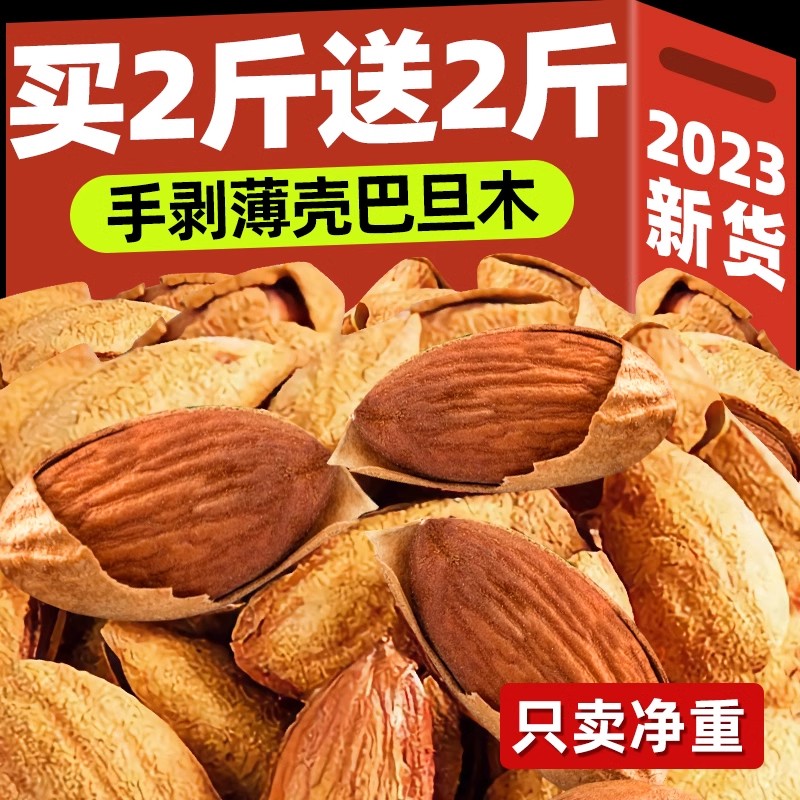 奶香巴旦木薄壳杏仁坚果干2023新货N手剥大颗粒扁桃仁达炒货批发P