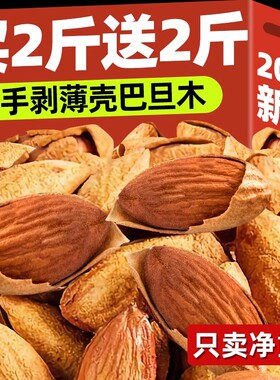 奶香巴旦木薄壳杏仁坚果干2023新货N手剥大颗粒扁桃仁达炒货P