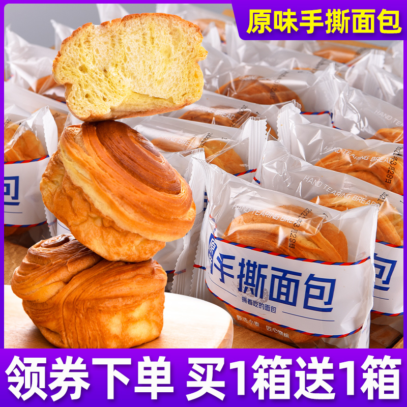 手撕早餐整箱糕点蛋糕类网红面包
