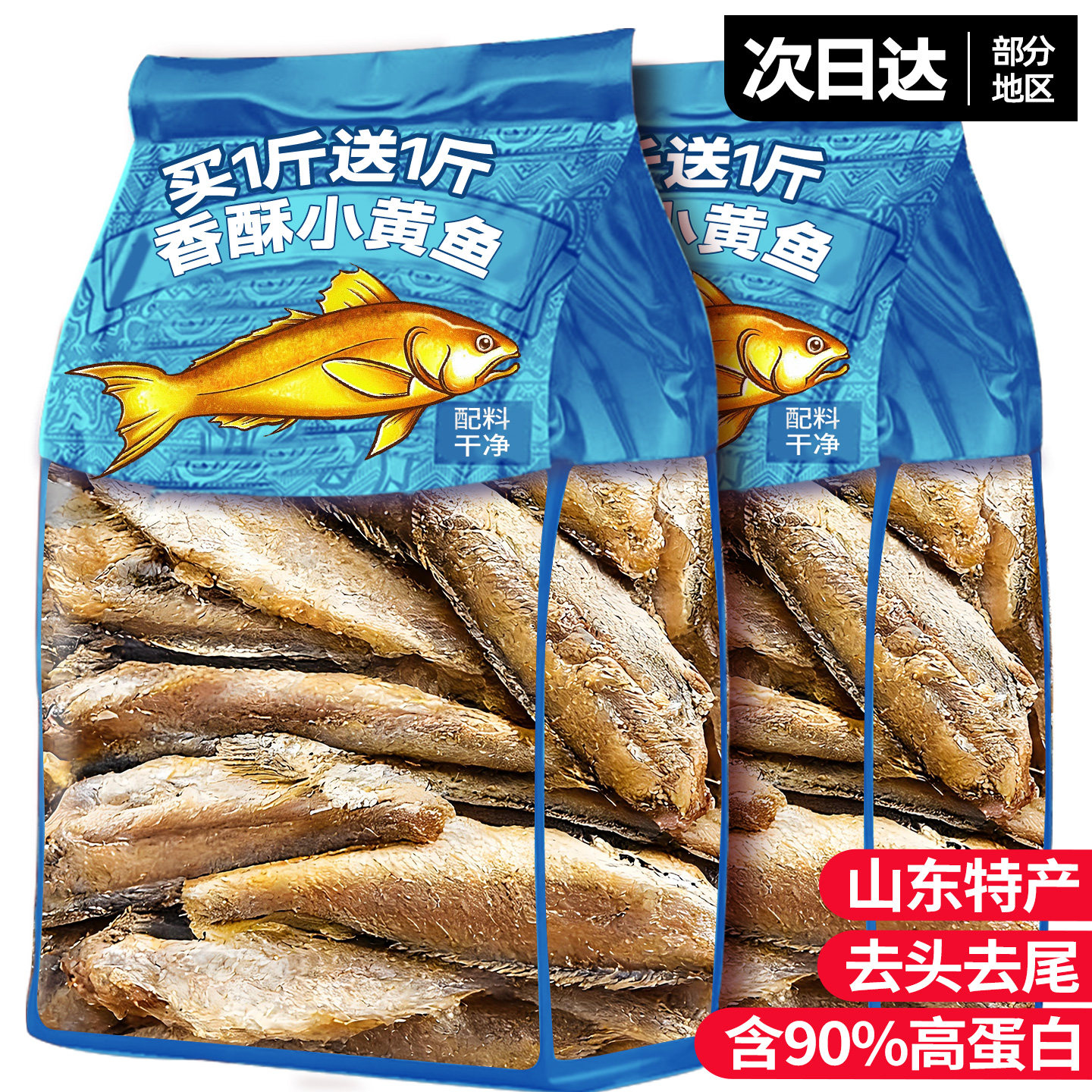 香酥小黄鱼干即食山东特产黄鱼酥休闲解馋小吃海味零食官方旗舰店