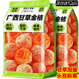 甘草金桔广西特产正宗官方旗舰店无果干蜜饯添加化止润痰咳喉零食