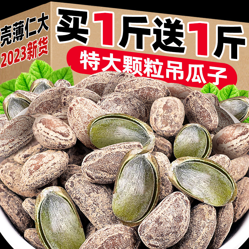 2023新貨現炒！大顆粒吊瓜子