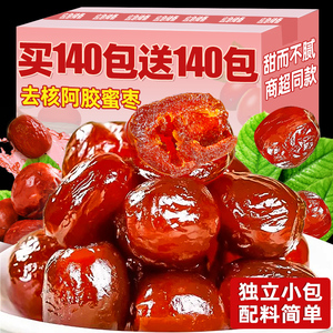 阿胶蜜枣金丝无核独立小包水晶贡枣红枣蜜饯煲汤整箱批发零食小吃