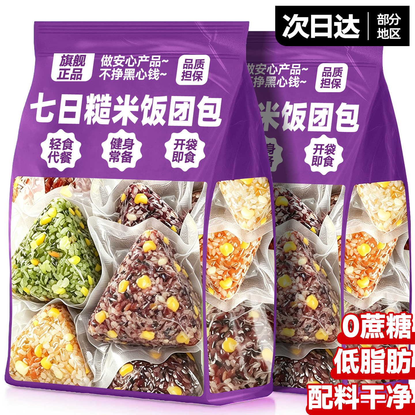 七日十色糙米饭团粗杂粮0减低脂肥健身代餐主零食正品官方旗舰店
