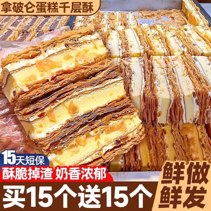 拿破仑蛋糕千层酥奶油面包整箱早餐营养学生糕点夹心休闲解馋零食,零食/坚果/特产,千层/慕斯蛋糕,淘宝优惠券,粉丝福利购,淘宝优惠卷