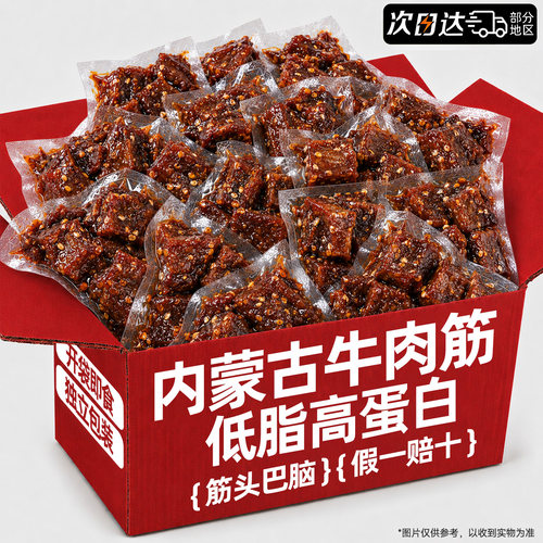 【内蒙古特产】筋头巴脑牛肉筋