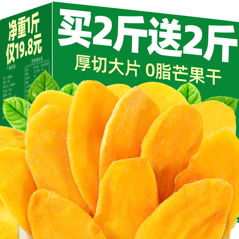 芒果干官方旗舰店500g厚切水果干脯零食非无糖无添加小吃休闲食品