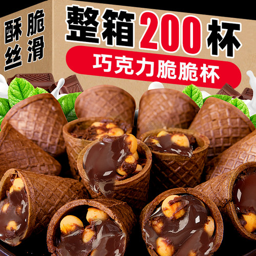 流心巧克力脆脆杯零食