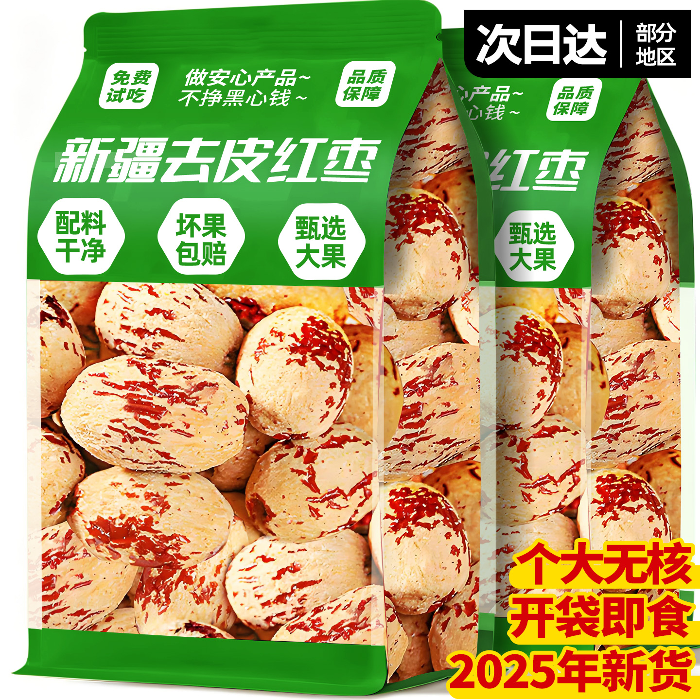 【央妈推荐】0添加去皮红枣