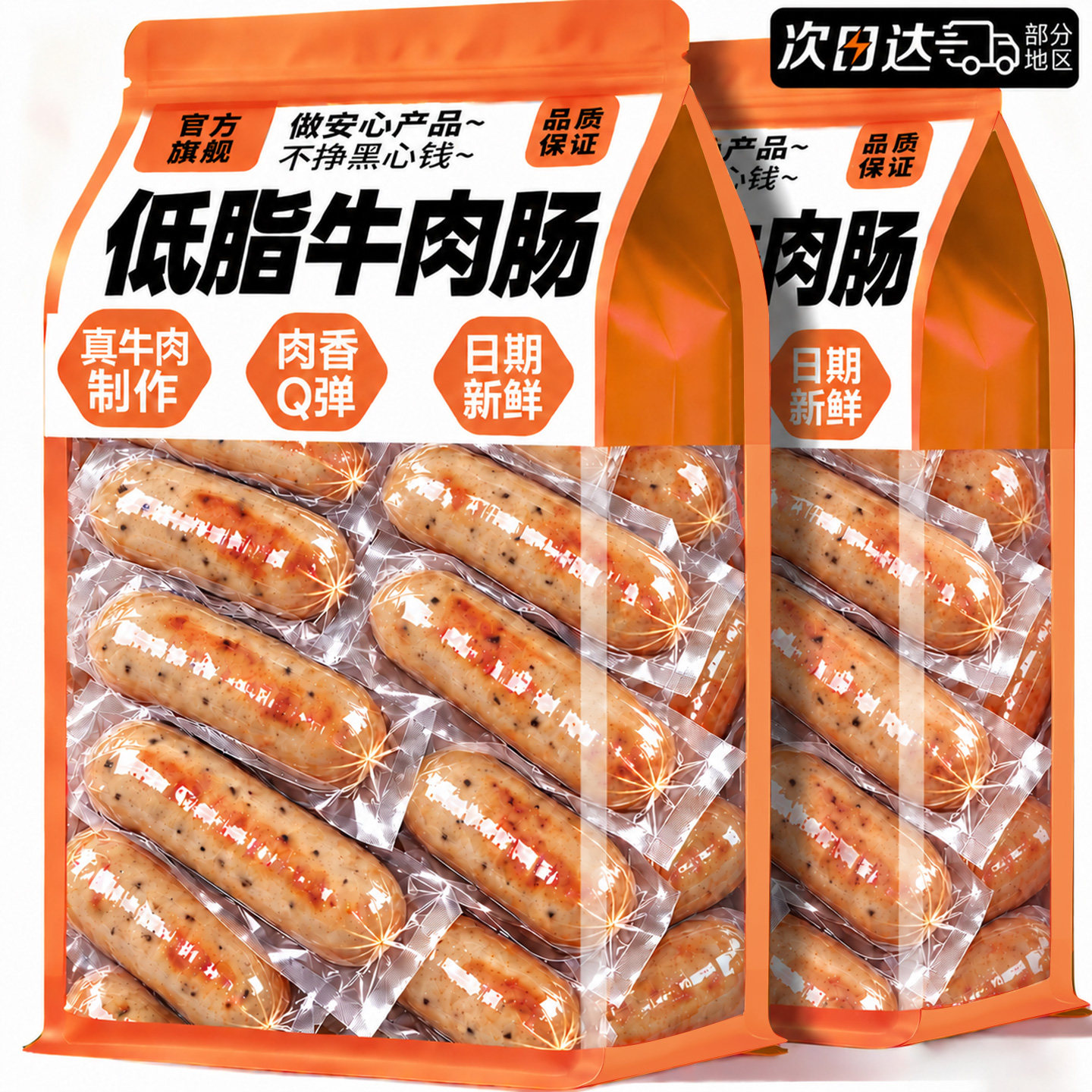 【牛肉含量≥80%】牛肉肠