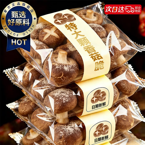 【0添加】特大颗冻干香菇脆