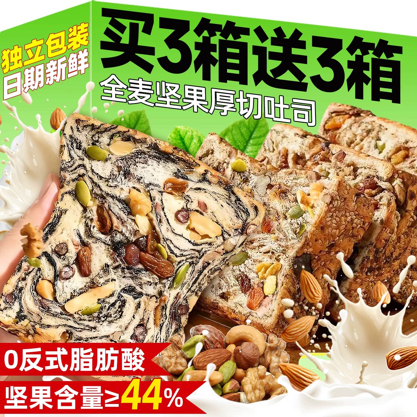 【0添加】超大块坚果厚切吐司