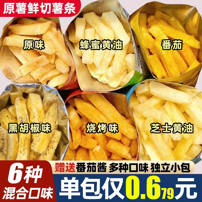原切原味薯条办公室休闲零食非膨化追剧网红小吃夜宵学生宿舍解馋