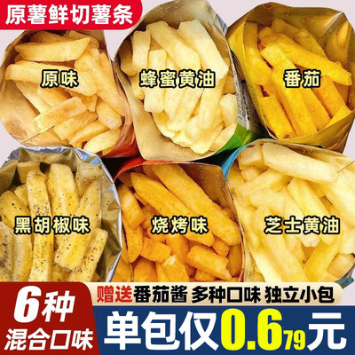 原切原味薯条办公室休闲零食非膨化追剧网红小吃夜宵学生宿舍解馋