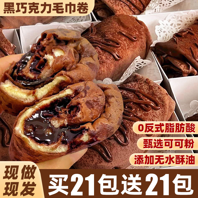爆浆黑巧克力毛巾卷蛋皮吐司夹心面包整箱营养早餐宿舍饱腹零食品