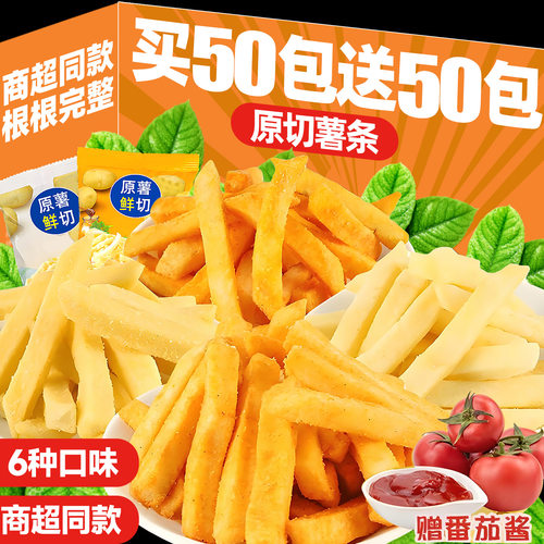 原切薯条!特大包！混合口味