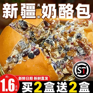 坚果奶酪包新疆塔城风味奶油面包正特宗产马奥哩同款 乳酪甜品零食