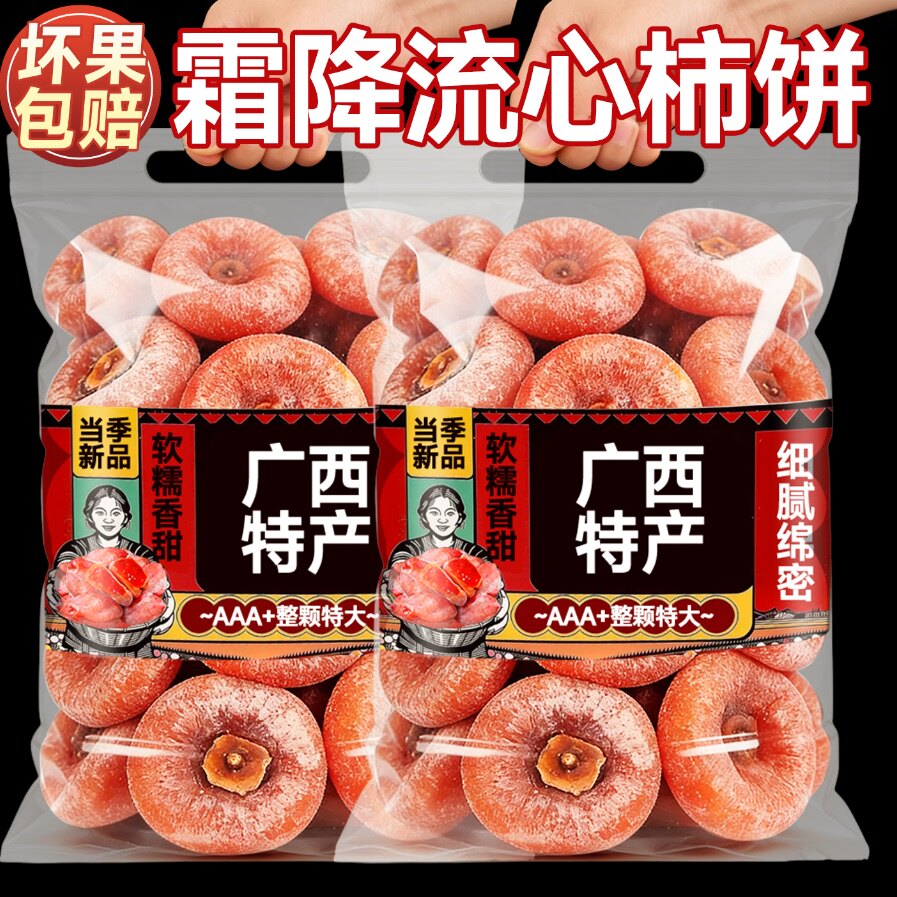 流心柿饼非富平特产级柿子饼独立包装农家老式降霜零食官方旗舰店