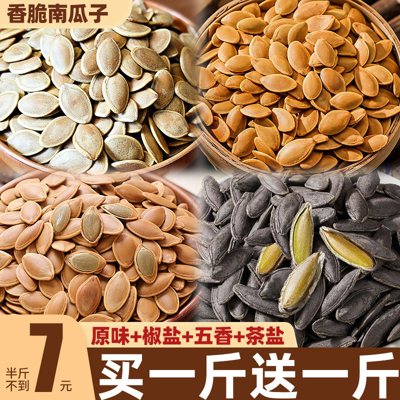 南瓜子2026新货原味五香椒盐焗茶盐年货炒货大颗坚果批发休闲零食