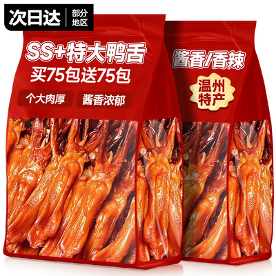 【商超同款】温州特产酱香大鸭舌