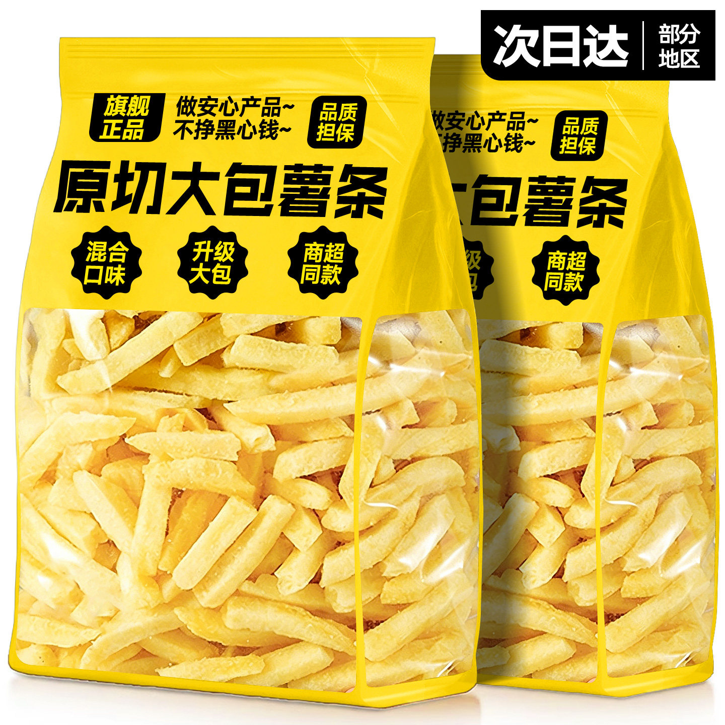 香脆薯条蜂蜜黄油非膨化薯片追剧解馋网红办公室零食休闲小吃食品