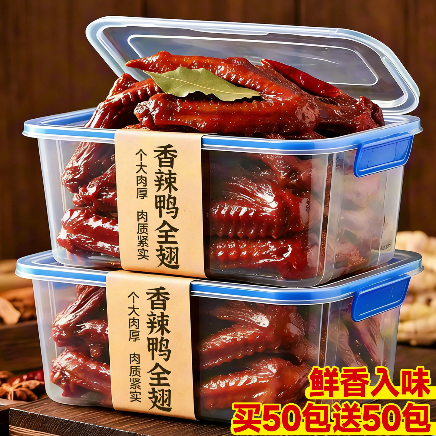 香辣鸭翅开袋即食卤味熟食肉类解馋夜宵充饥男生零食休闲小吃食品,零食/坚果/特产,鸭肉零食,淘宝优惠券,粉丝福利购,淘宝优惠卷