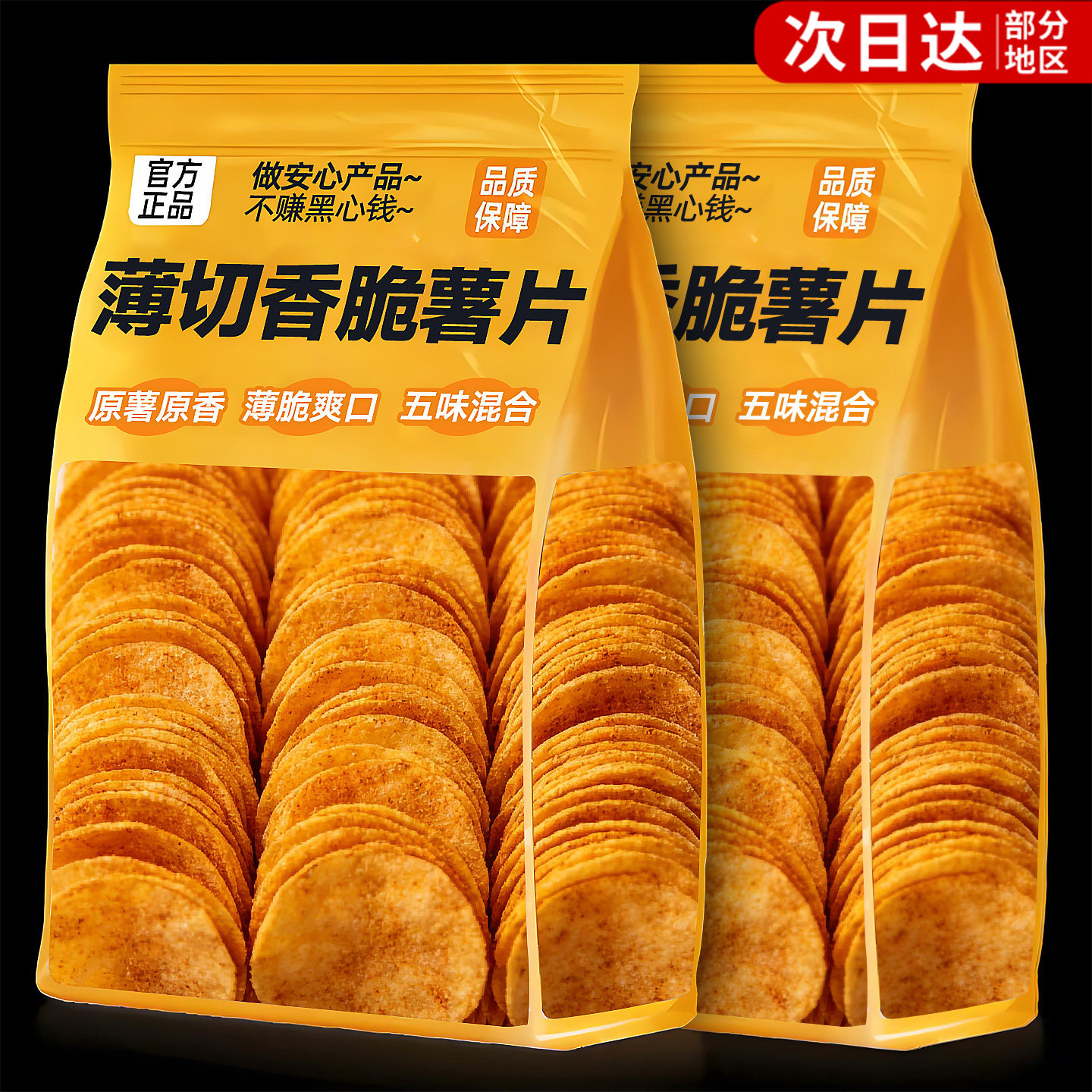 香脆薯片小包装整箱批发原切土豆办公室零食追剧解馋休闲小吃食品,零食/坚果/特产,膨化食品,淘宝优惠券,粉丝福利购,淘宝优惠卷