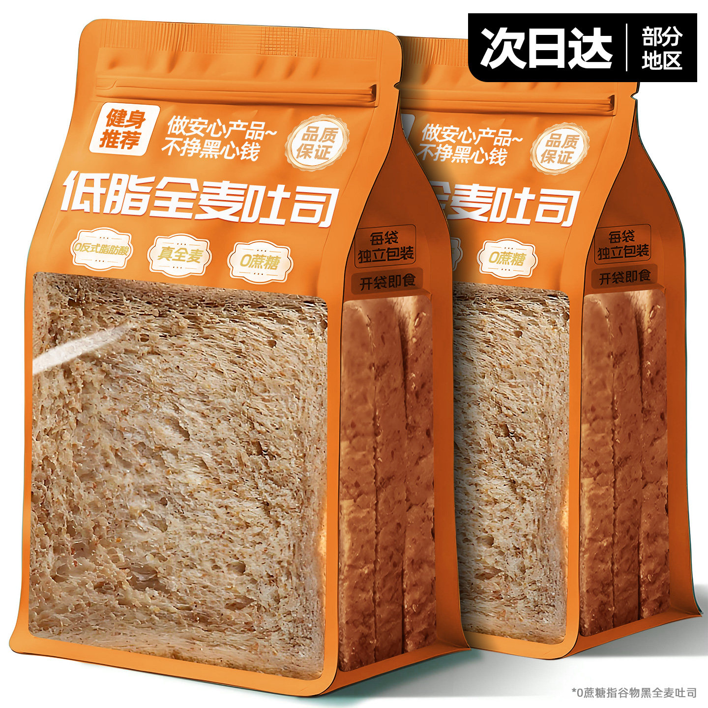 健康代餐0蔗糖全麦吐司面包