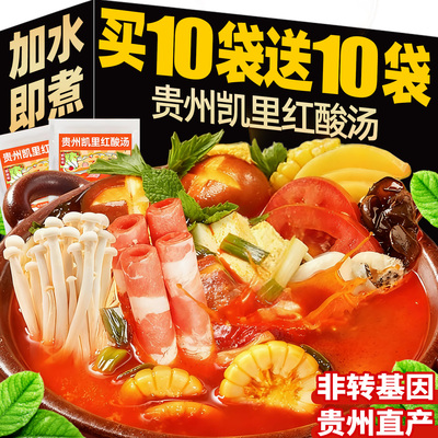 火锅店同款！正宗贵州红酸汤底料
