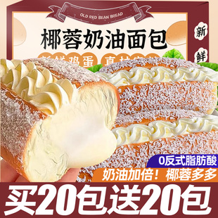 椰蓉奶油面包整箱营养早餐老式 爆浆夹心蛋糕休闲解馋小零食品