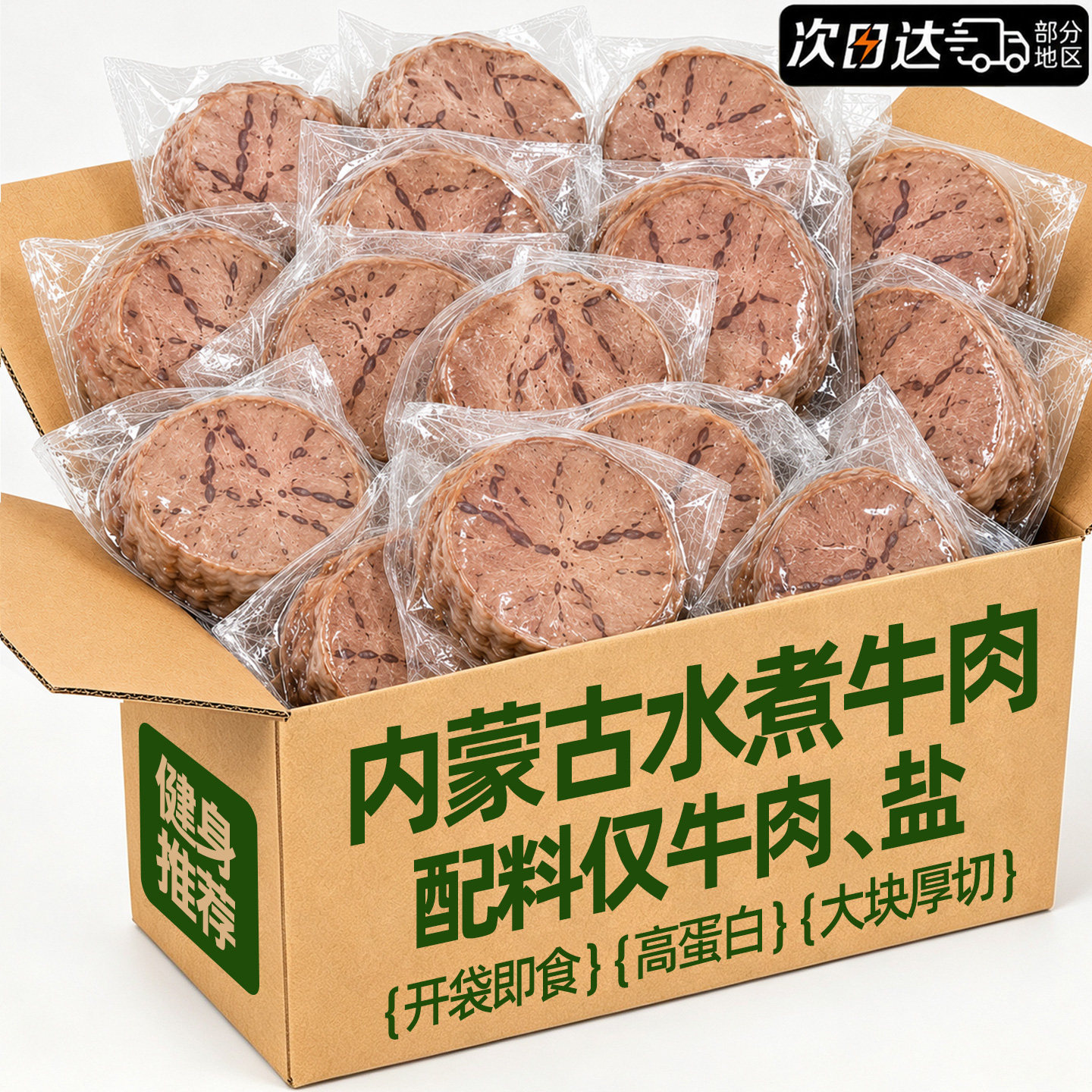 水煮牛肉开袋即食酱卤腱子肉熟食内蒙古特产减低肥脂期代餐零食品