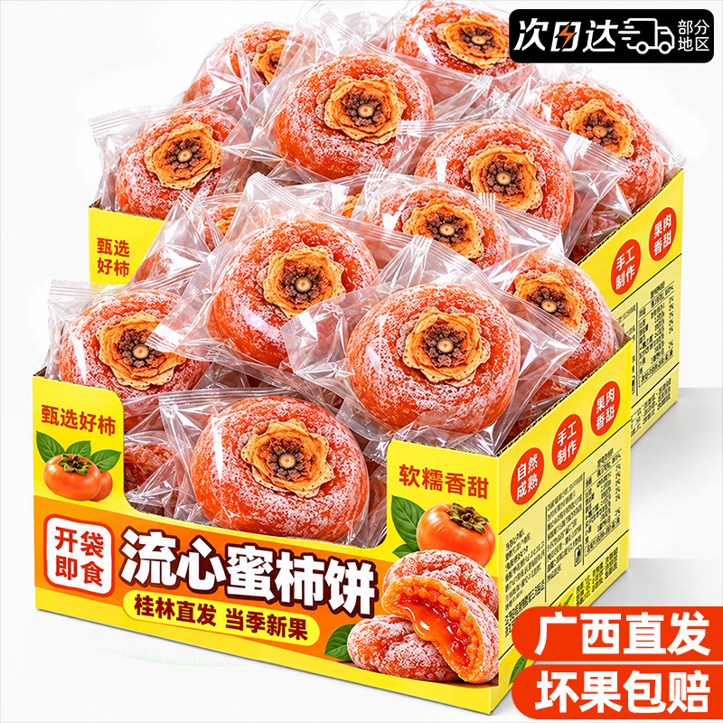 霜降流心柿饼广西农家特产级大果圆柿独立装吊柿干蜜饯零食旗舰店