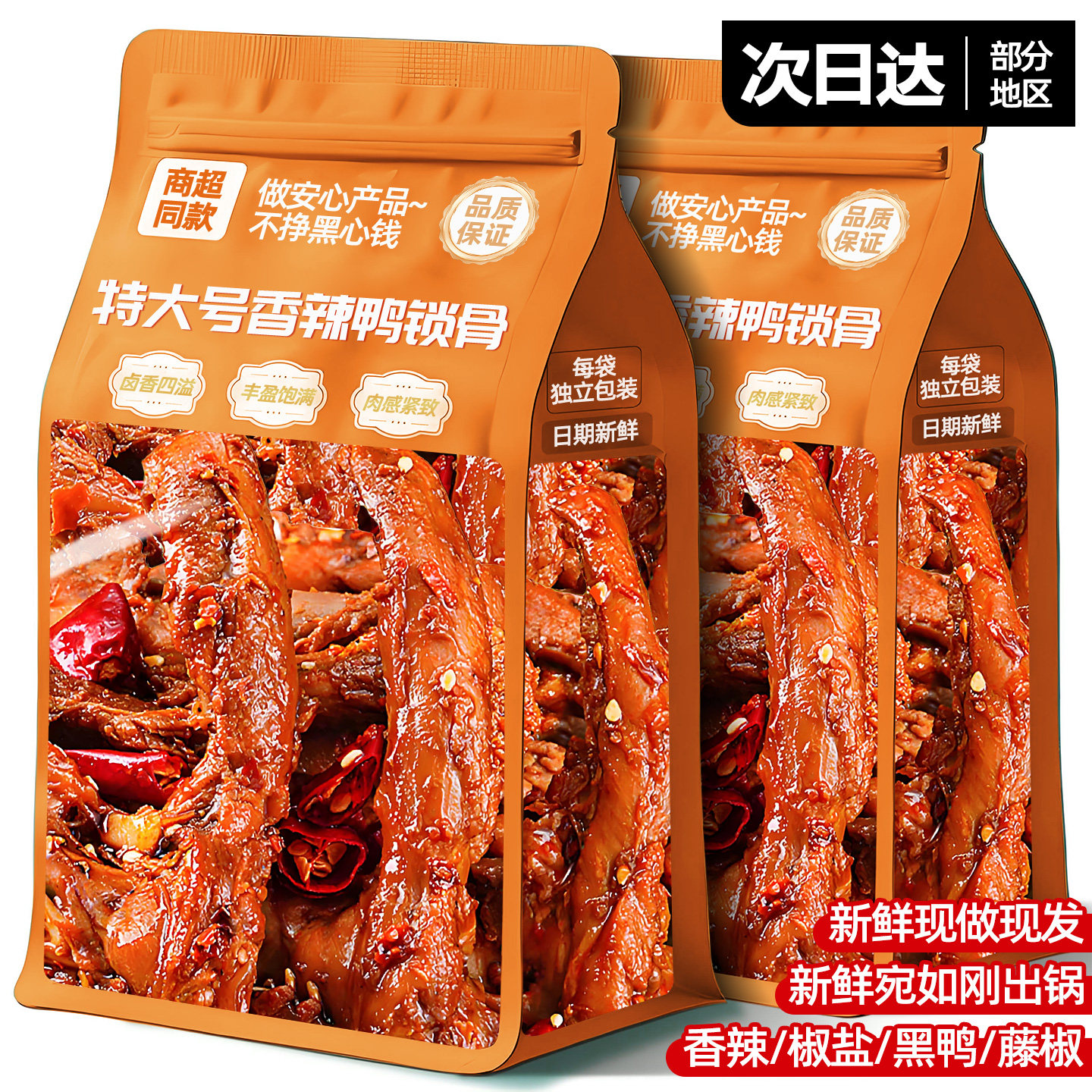 风干鸭锁骨!特大块!!
