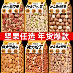 年货坚果小零食组合夏威夷果大礼包整箱批发散混合装称斤礼盒大全