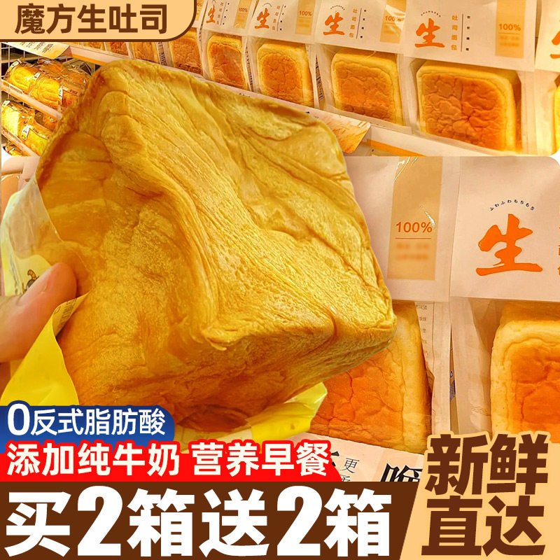 魔方生吐司面包整箱早餐营养学生早餐三明治休闲健康营养小零食品