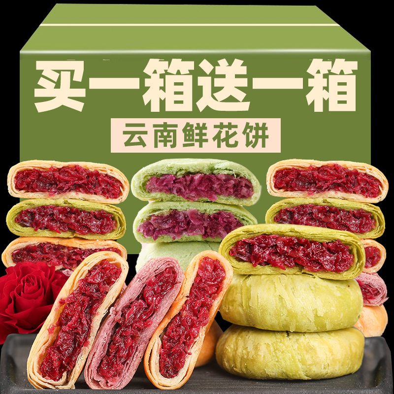 玫瑰鲜花饼云南特产糕点美食品小吃点...