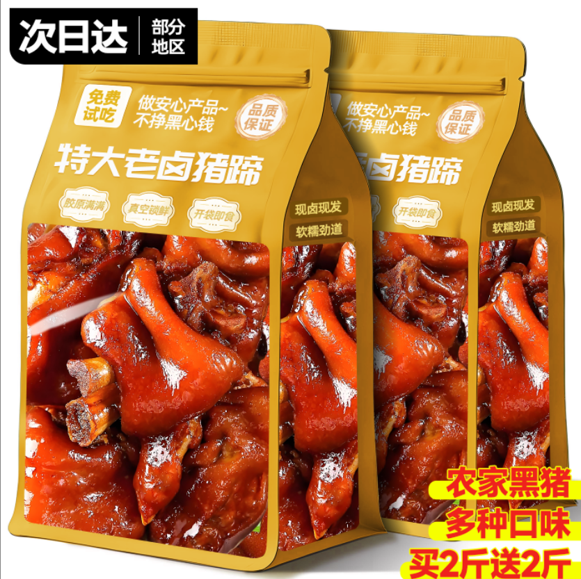 郇辣妈同款！特大酱卤猪蹄