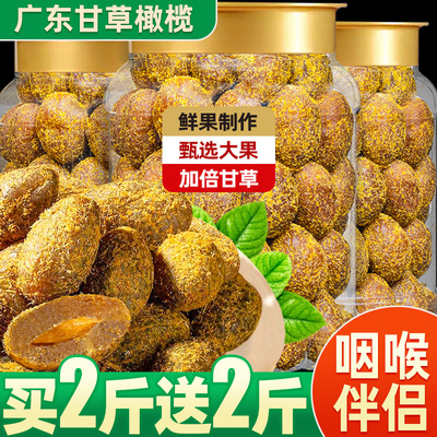 广东特产甘草橄榄！止咳化痰！