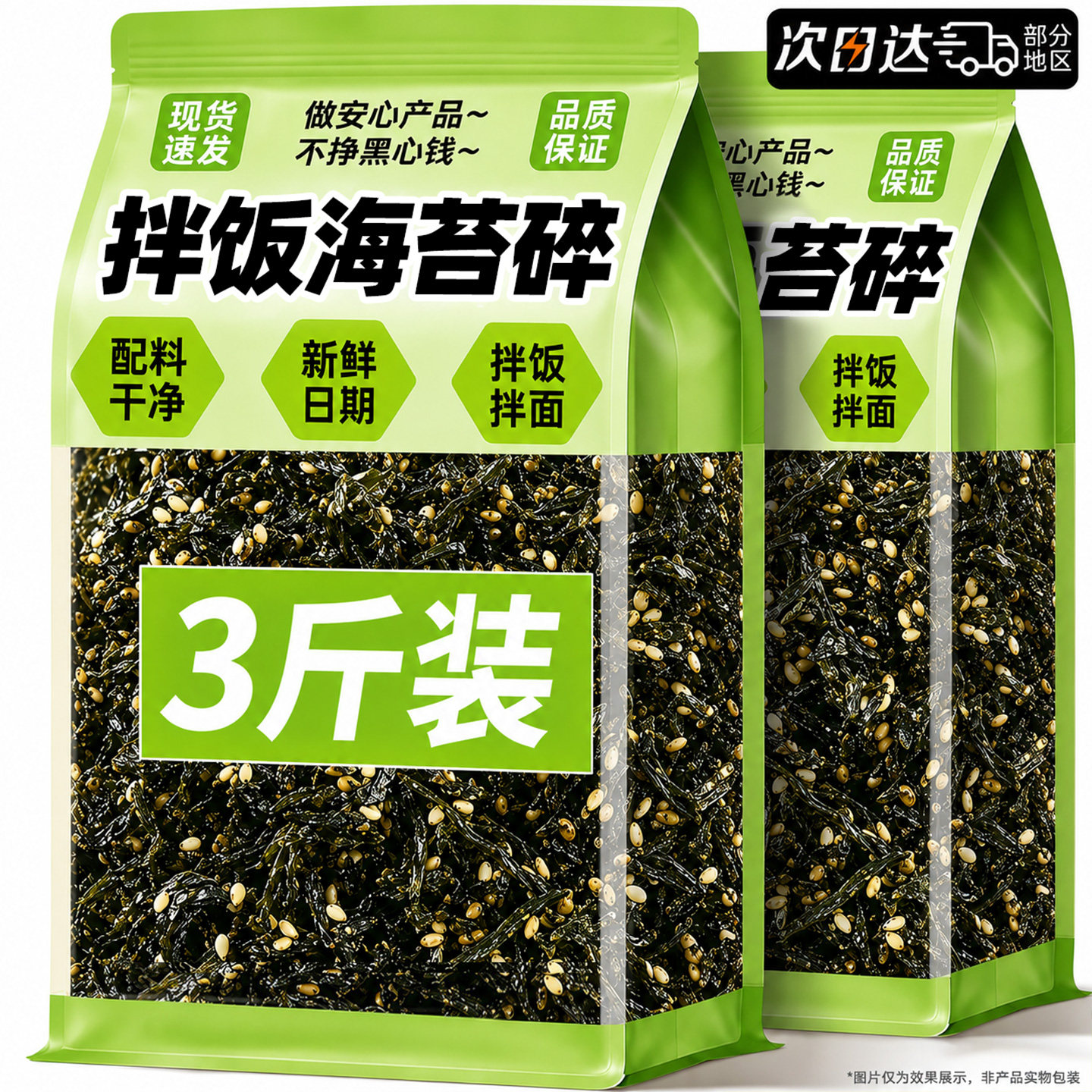海苔碎拌饭即食婴儿童无芝麻添加饭团寿司专用食材料零食商用批发