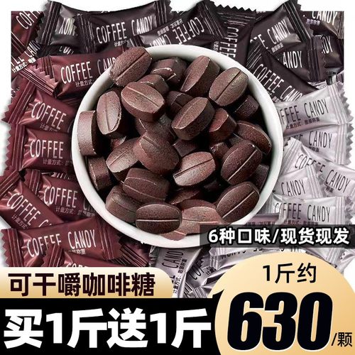 咖啡糖果豆即食软糖非脂糖0无coffee candy干嚼喜糖批发零食小吃